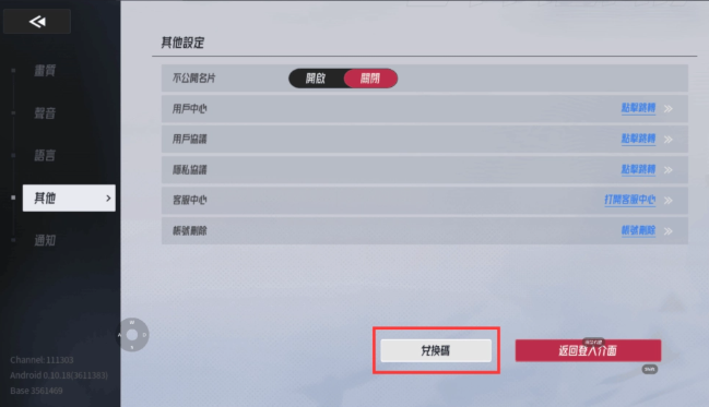 伊瑟 兌換碼
