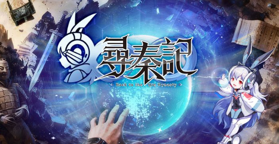 尋秦記 遊戲