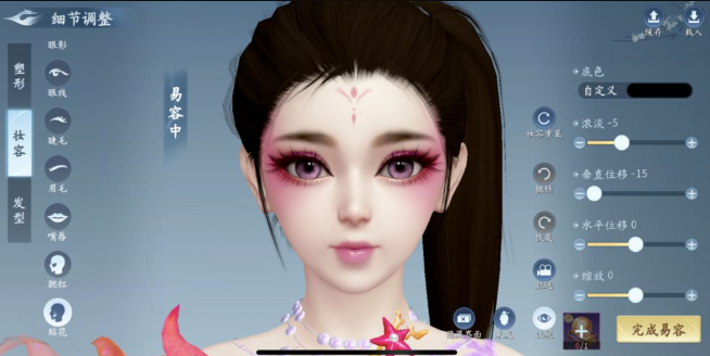 開天易容碼