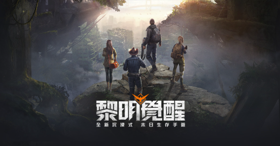 黎明覺醒