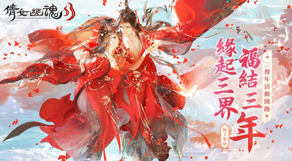 倩女幽魂 II