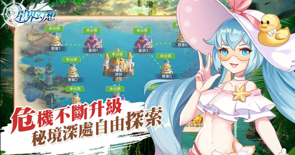 星界幻想