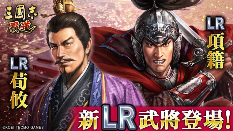 三國志霸道 項籍 三國志霸道 項籍