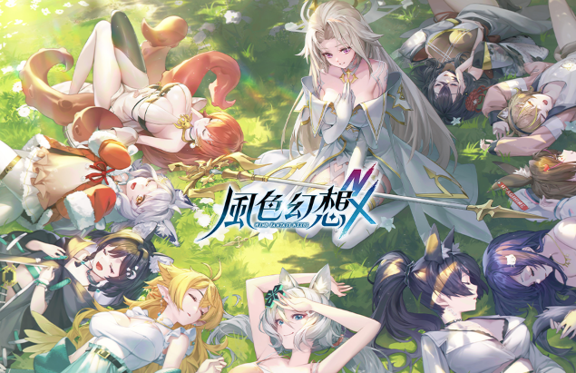 風色幻想NeXus 風色幻想NeXus