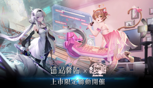 錨點降臨 兌換碼