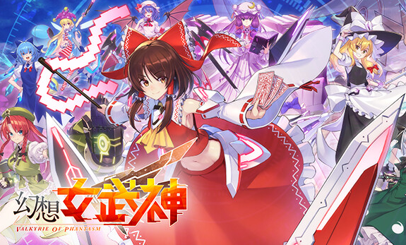 逆命女武神